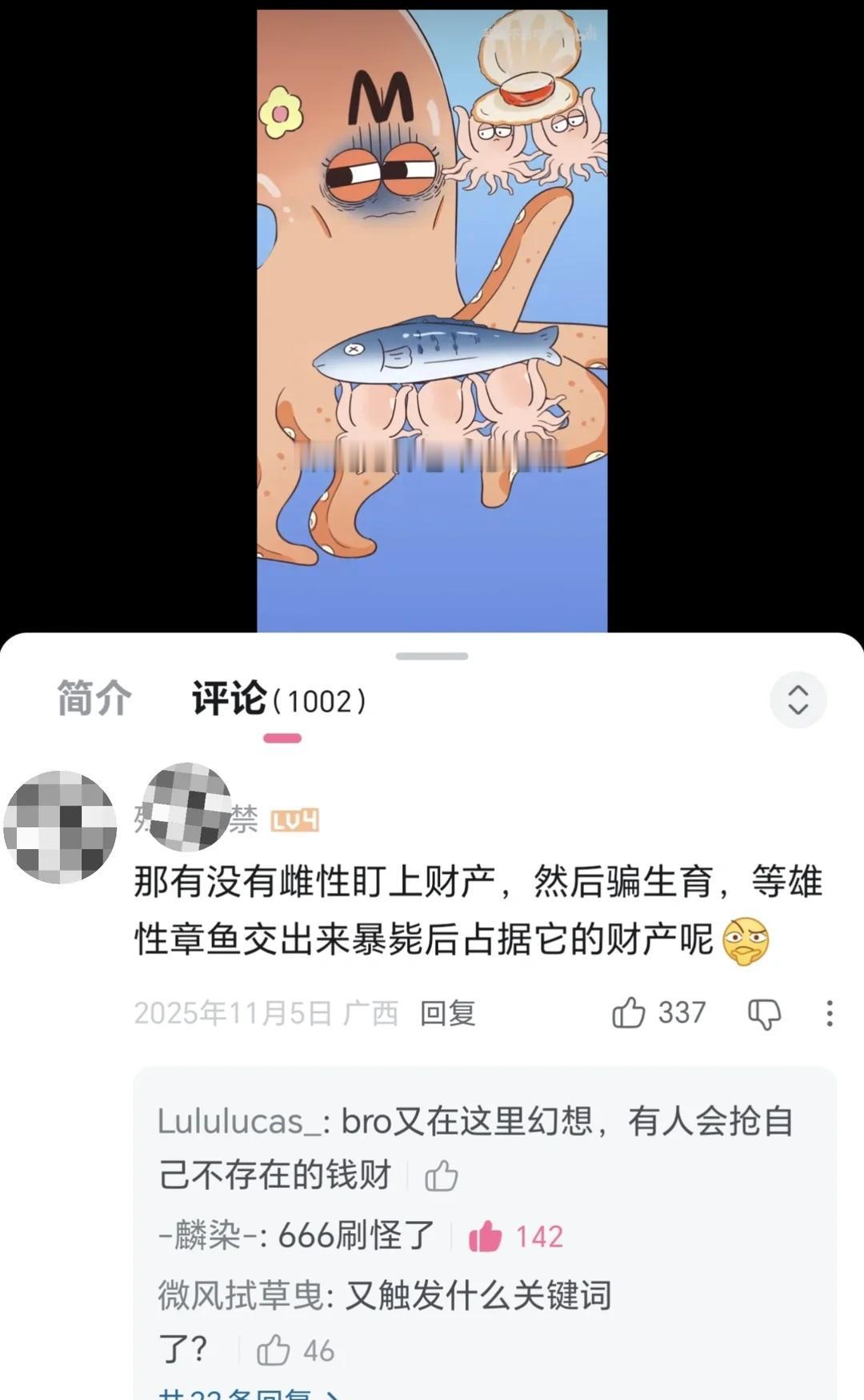 隔壁不愧是小贴吧
一个科普章鱼的视频底下都能出现这种言论，brO又在幻想有人惦记