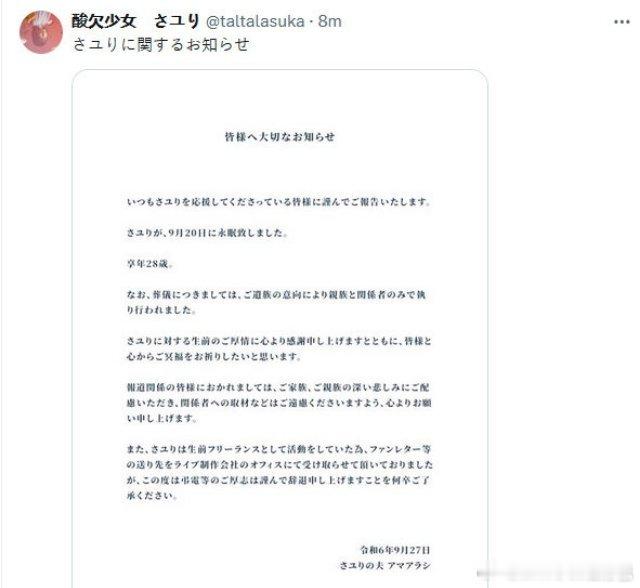#日本歌手酸欠少女去世# 5月的广州场有事没去成，怎能想到是最后一次[单身狗] 