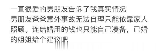 一直很爱的男朋友告诉了我真实情况 ​​​