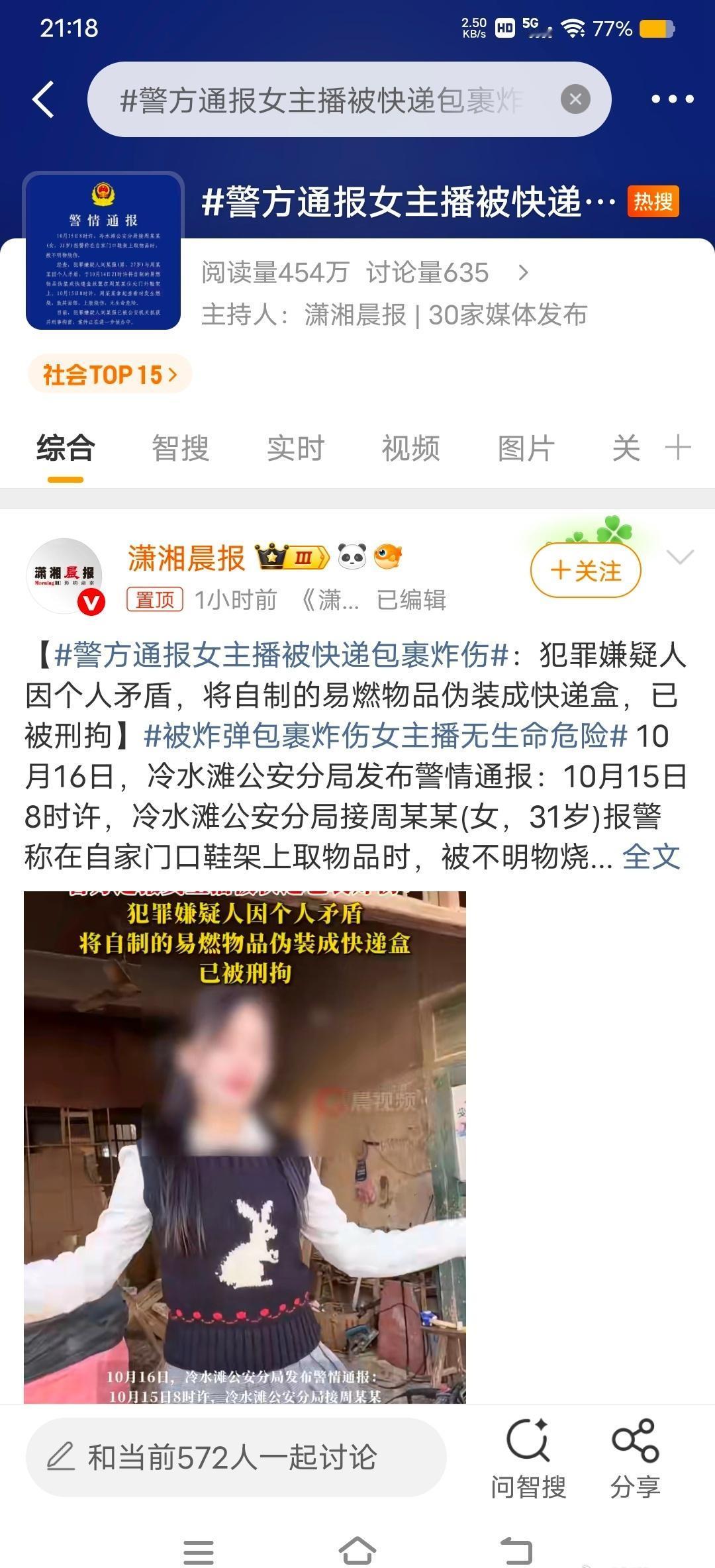 警方通报女主播被快递包裹炸伤
