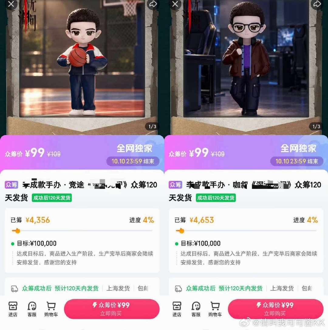 怎么回事？卖不出去么？进度4%，99块都没有么？菩提和超话宝宝不买么？ ​​​