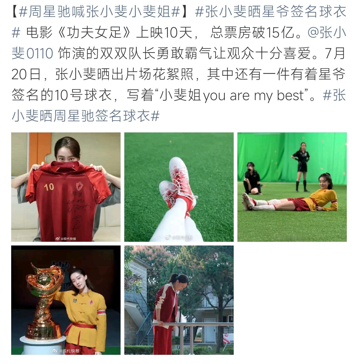 周星驰喊张小斐小斐姐张小斐分享片场签名球衣，周星驰亲笔留言小斐姐you are 