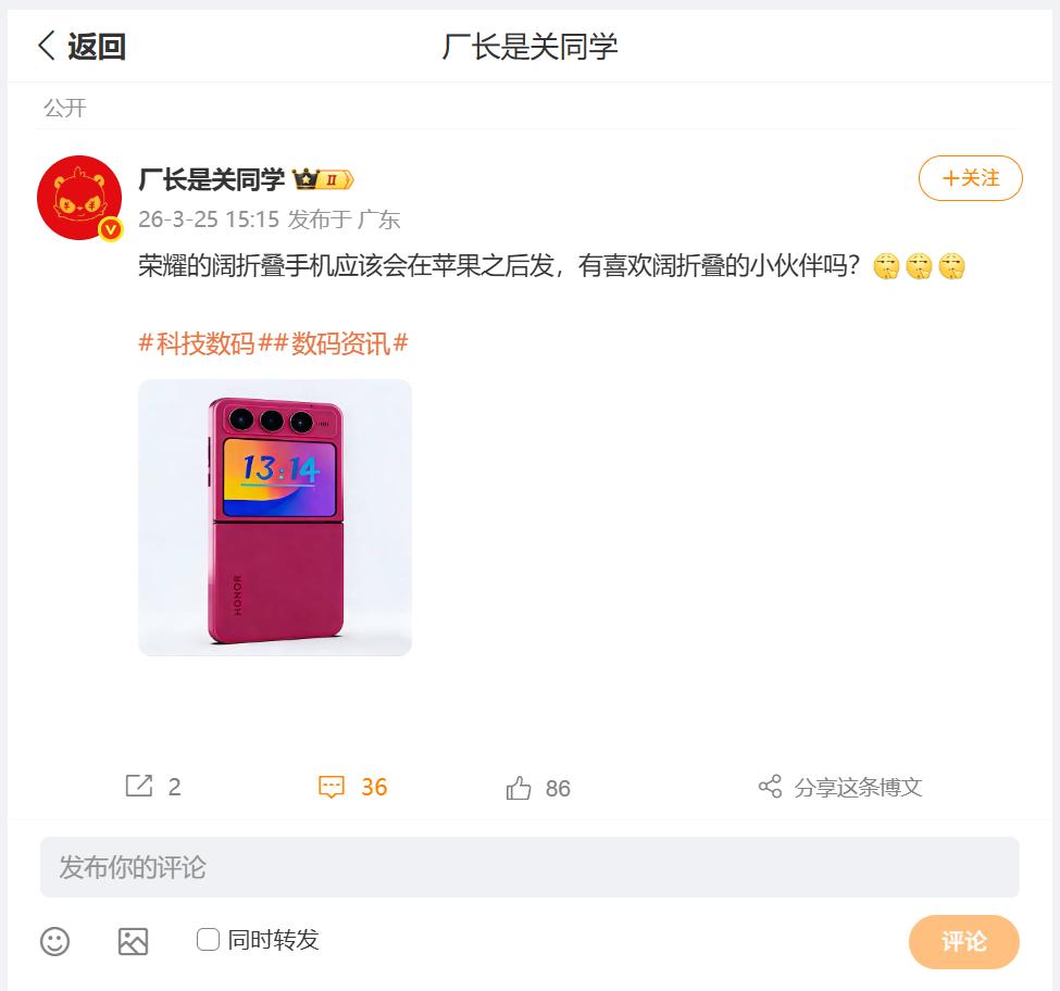 对于阔折叠这种方式，大家喜不喜欢呢？刚刚看到数码圈内大佬透露，荣耀也要加入到阔折