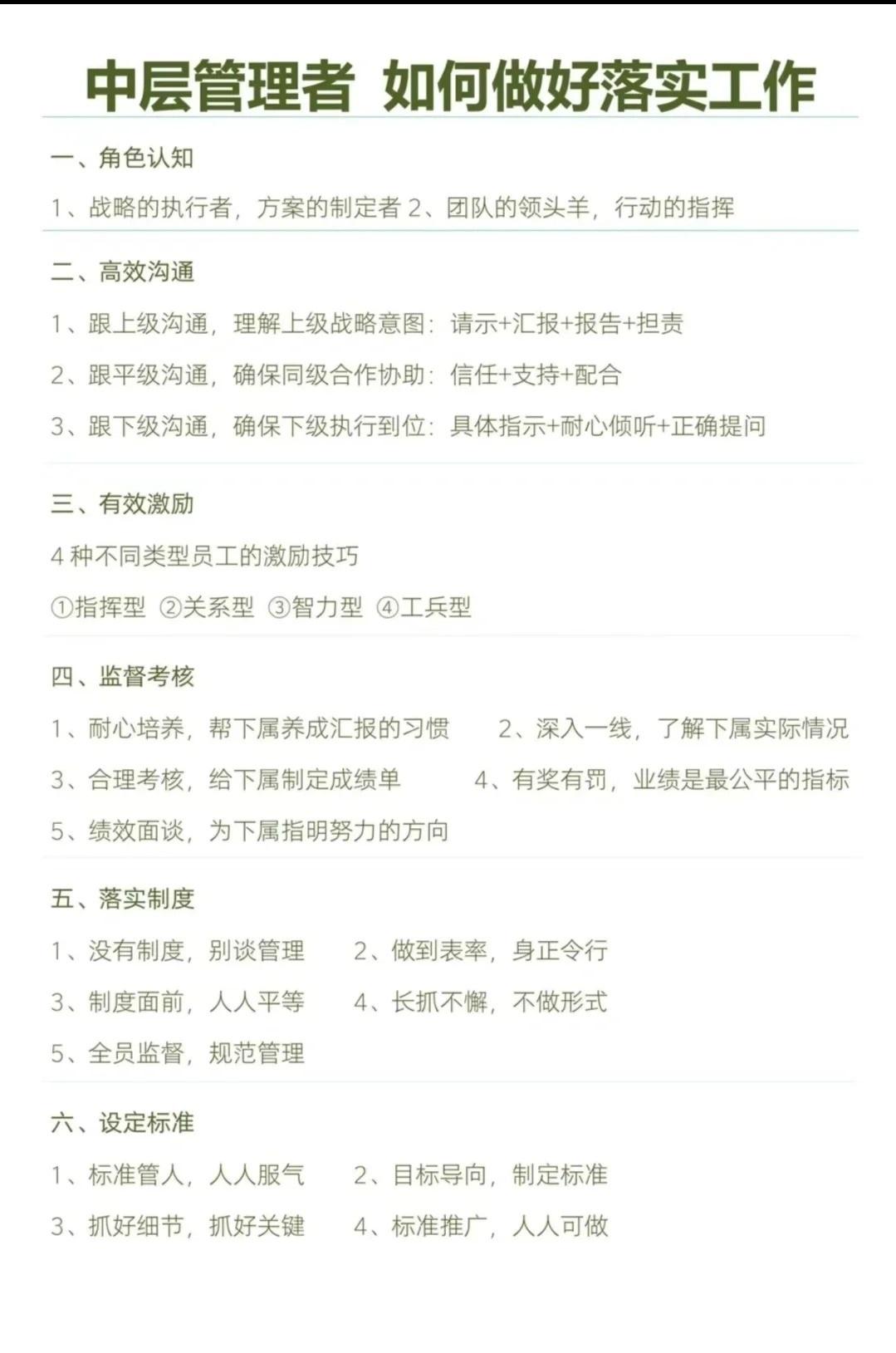 中层管理者如何做好落实工作
世华学院总裁首选学堂