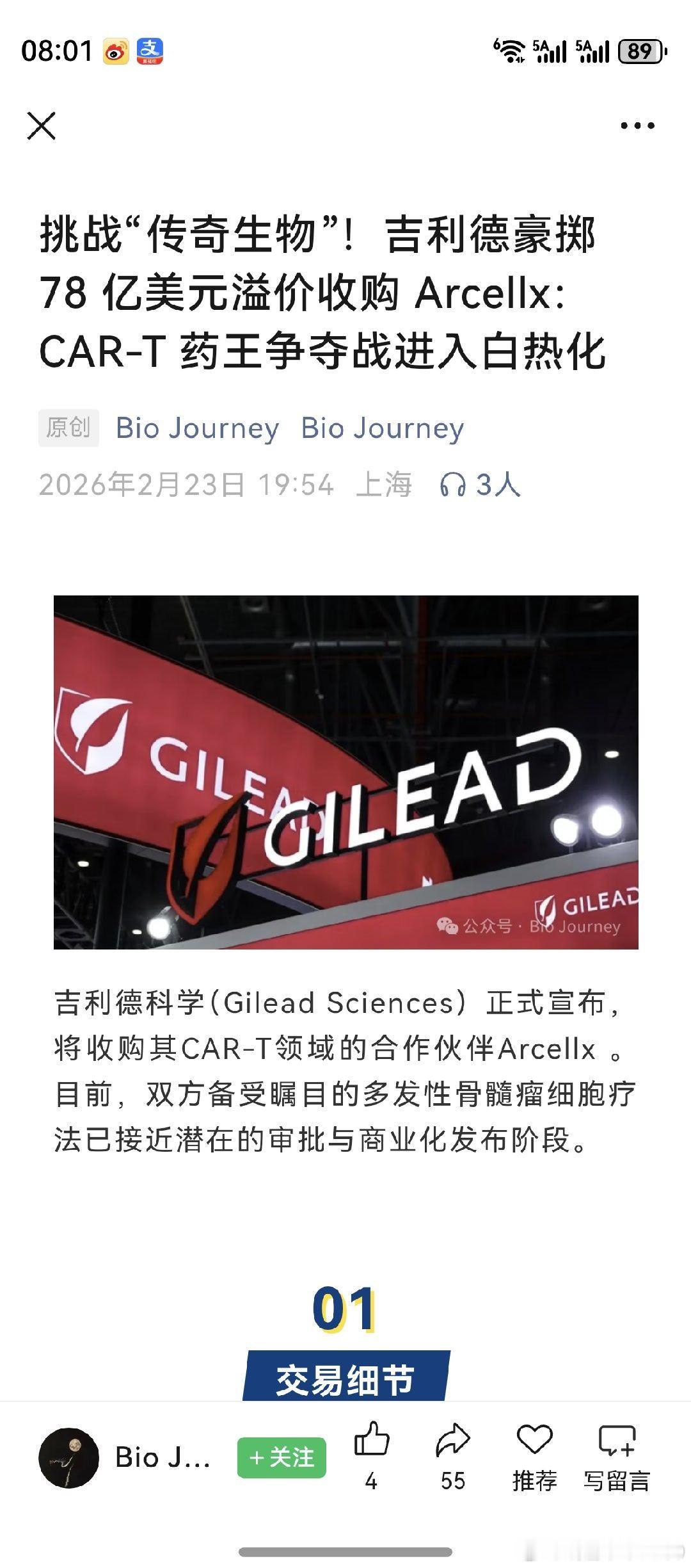 每股115美元收购，溢价80%。一家细胞治疗公司，市值小了点。又一家公司将退市，