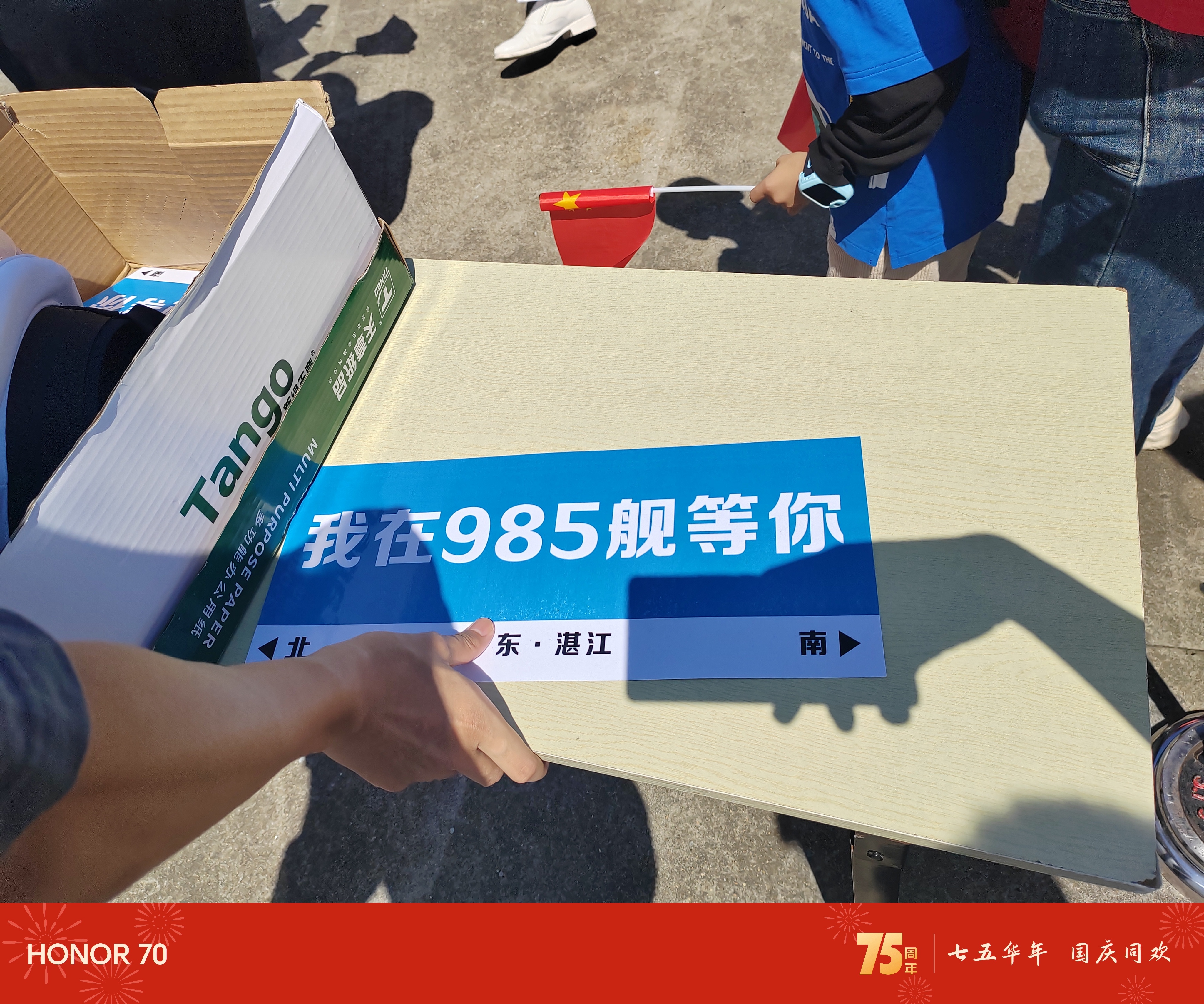 高考我在985等你  ​​​