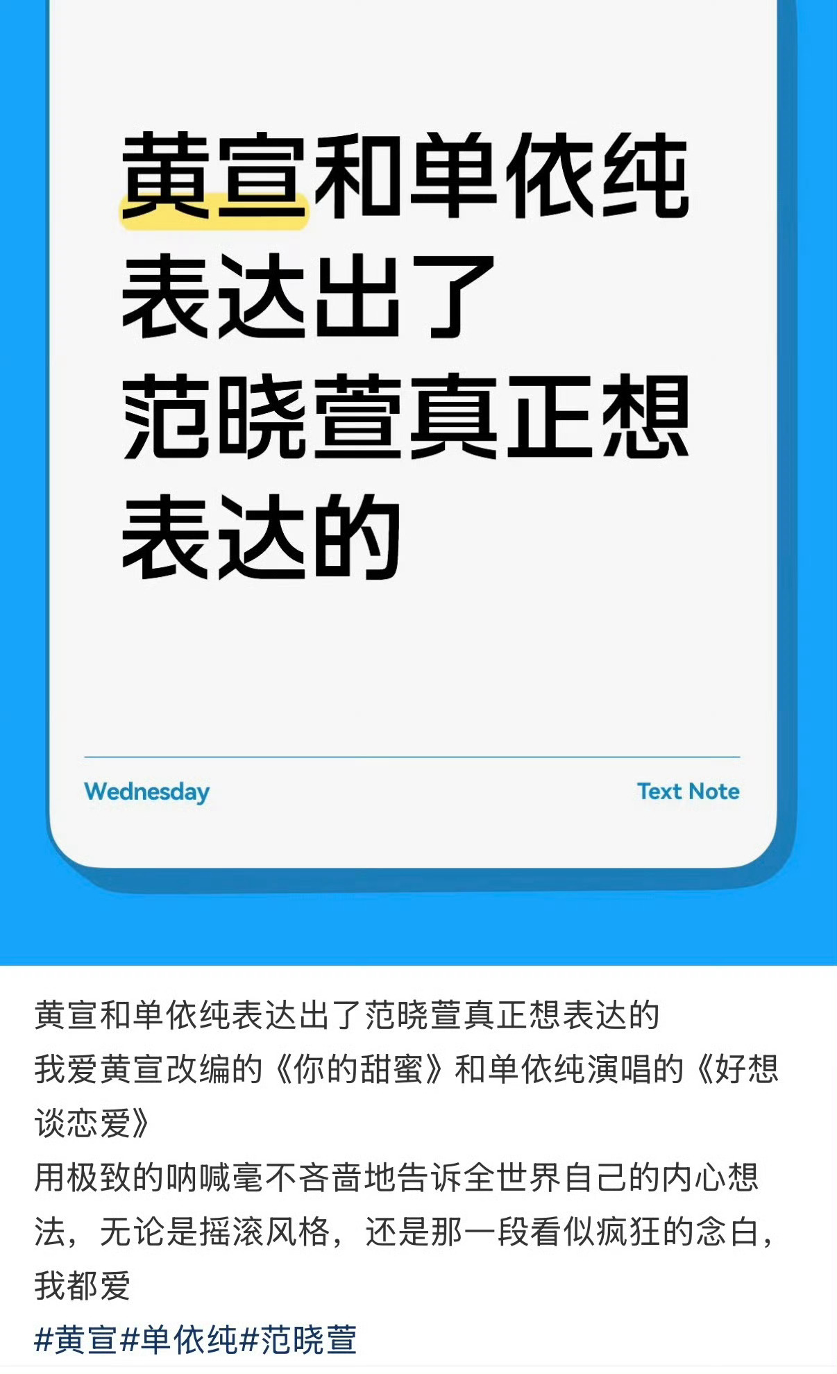 范晓萱默默收藏关于单依纯黄宣翻唱改编的帖子 