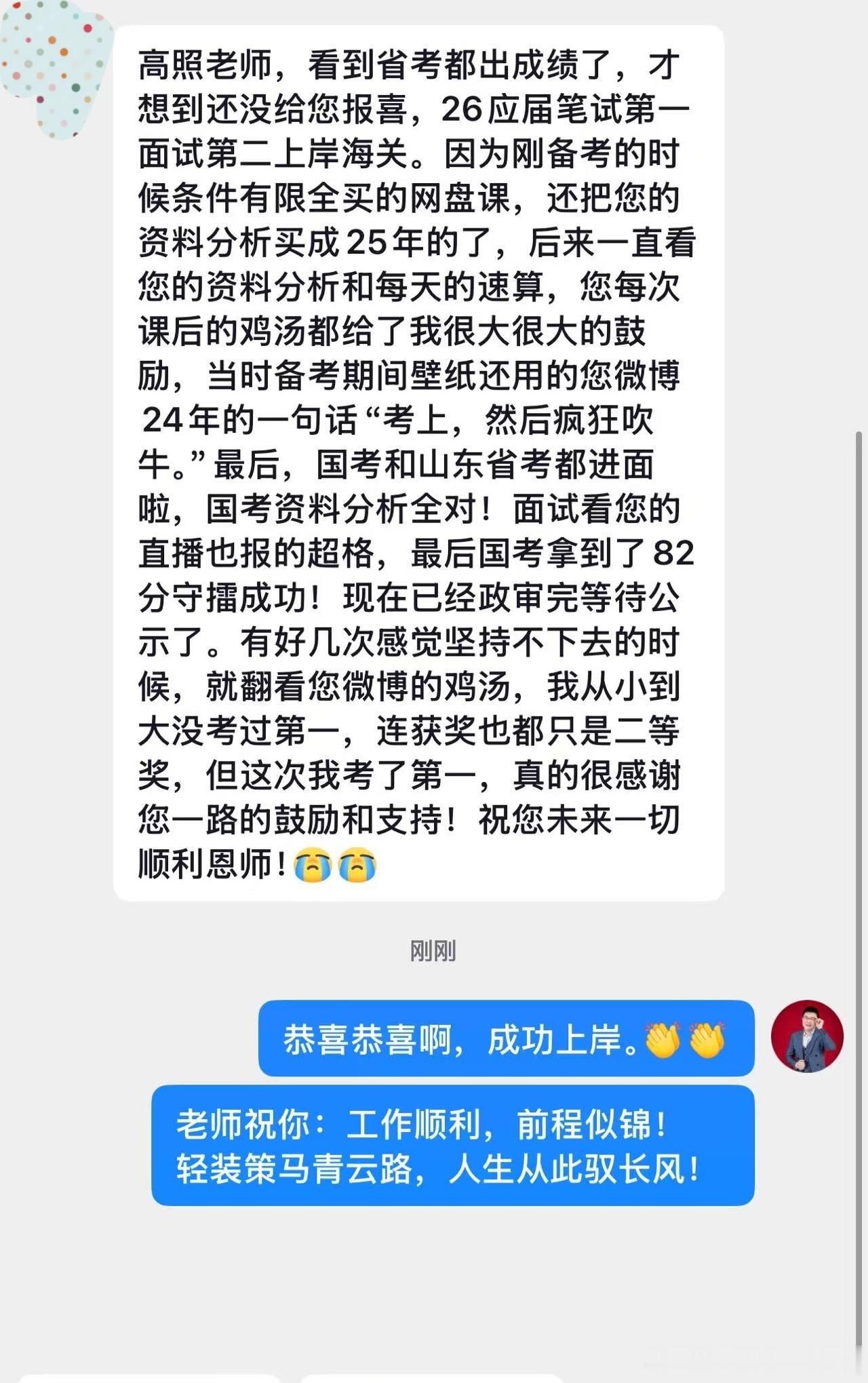 成功上岸，好运贴贴（1066）进面喜报！决战公考公务员考试