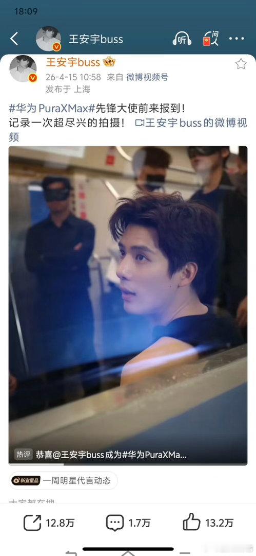 王安宇代言华为，资源这么好的吗 