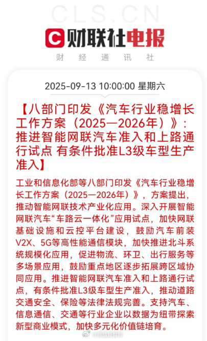 不错不错，开始推进L3车型生产准入啦，你觉得谁会开心？[不愧是你][不愧是你]汽