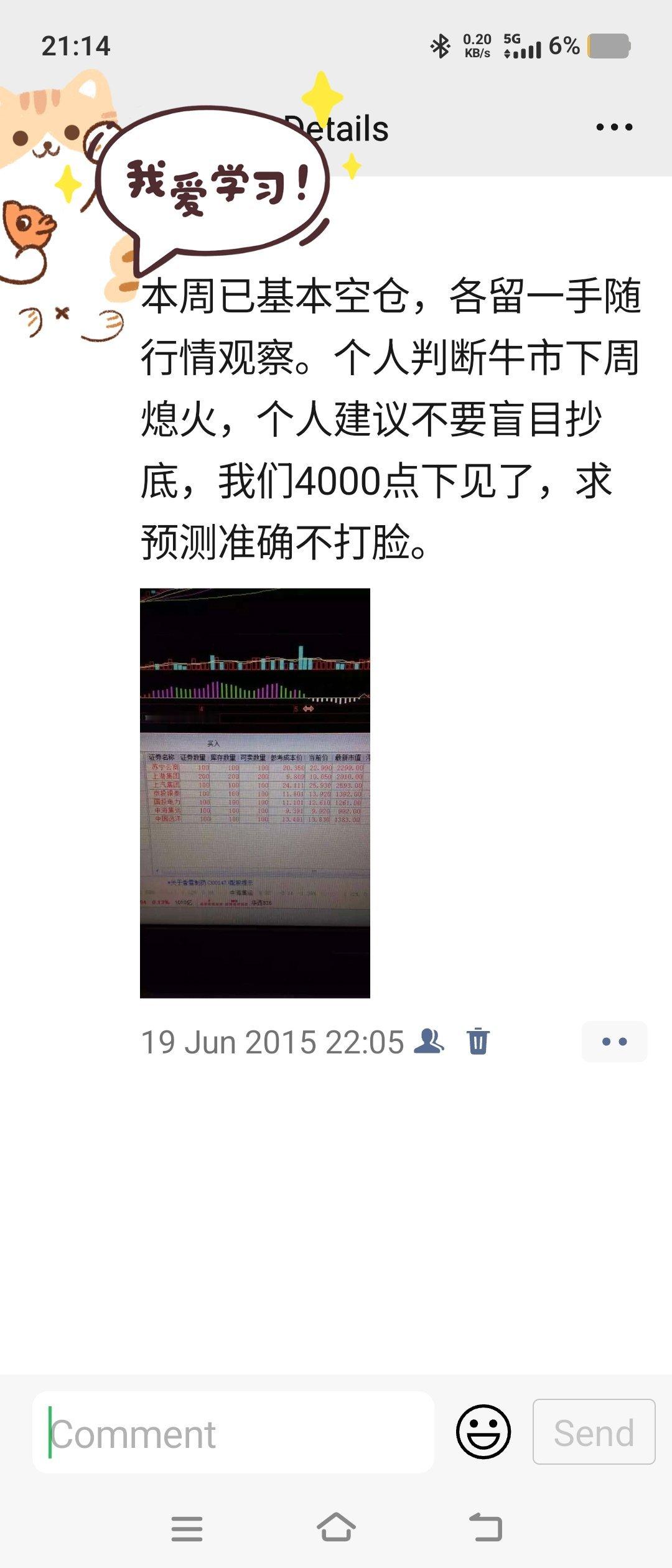 今天听播客，才想起十年前的今天，2015年6月12日，上证指数冲上5178点历史