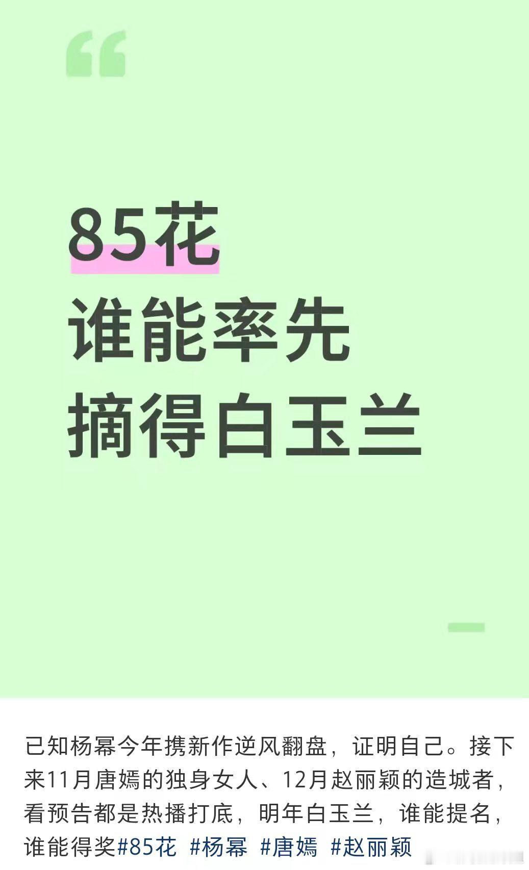 85花谁能率先摘得白玉兰？ ​​​