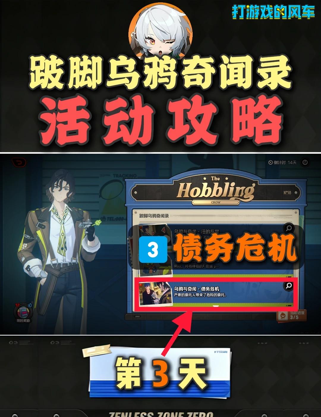 绝区零坡脚乌鸦奇闻录活动攻略第3天
绝区零SP委托 绝区零 绝区零创作者激励计划
