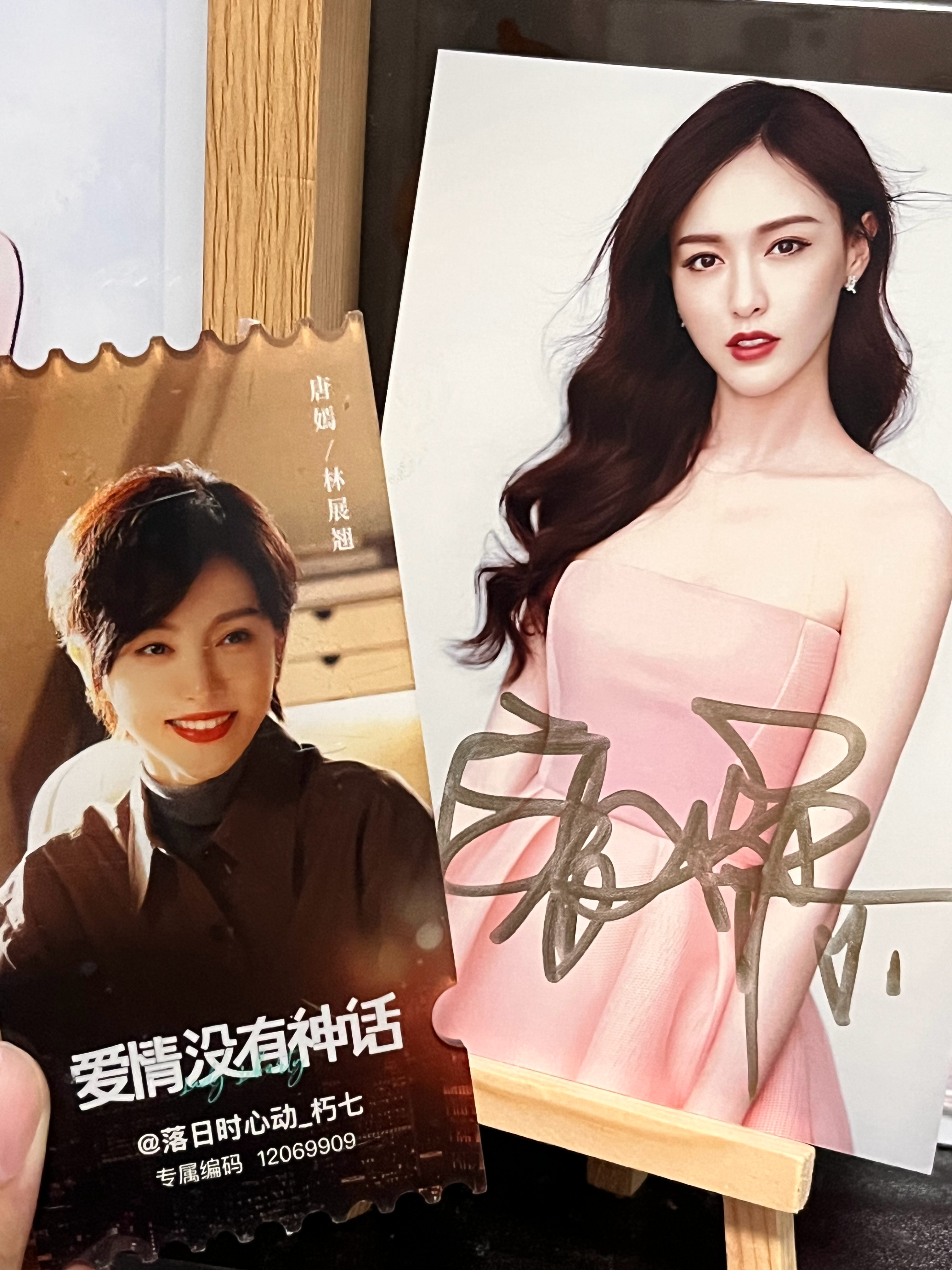 唐嫣 ty唐嫣林展翘 我排着队，拿着我与林展翘爱的号码牌12069909 我与的