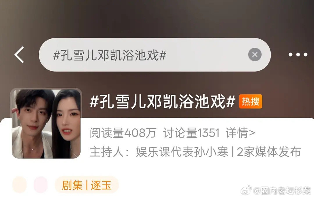 张凌赫田曦薇是不是要被邓凯孔雪儿掀桌了？逐玉副cp好像要爆了 