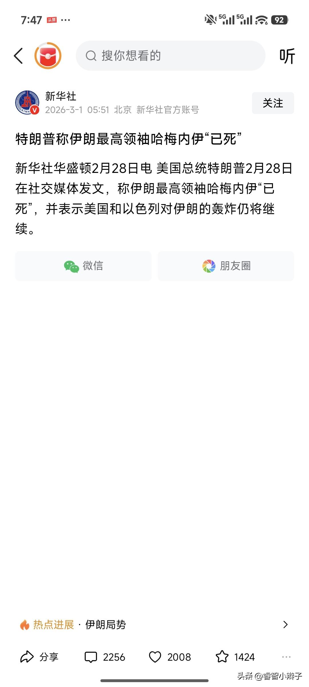 特朗普宣称伊朗最高领袖哈梅内伊“已死”，还提及美以对伊朗的轰炸仍在持续，这无疑是