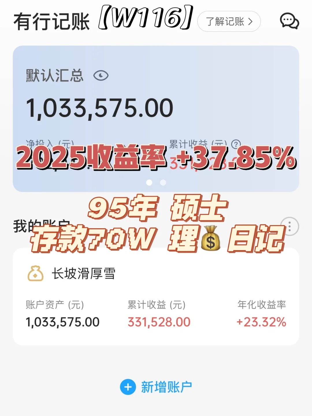 95年硕士| 存款70w | 理财日记 | W116