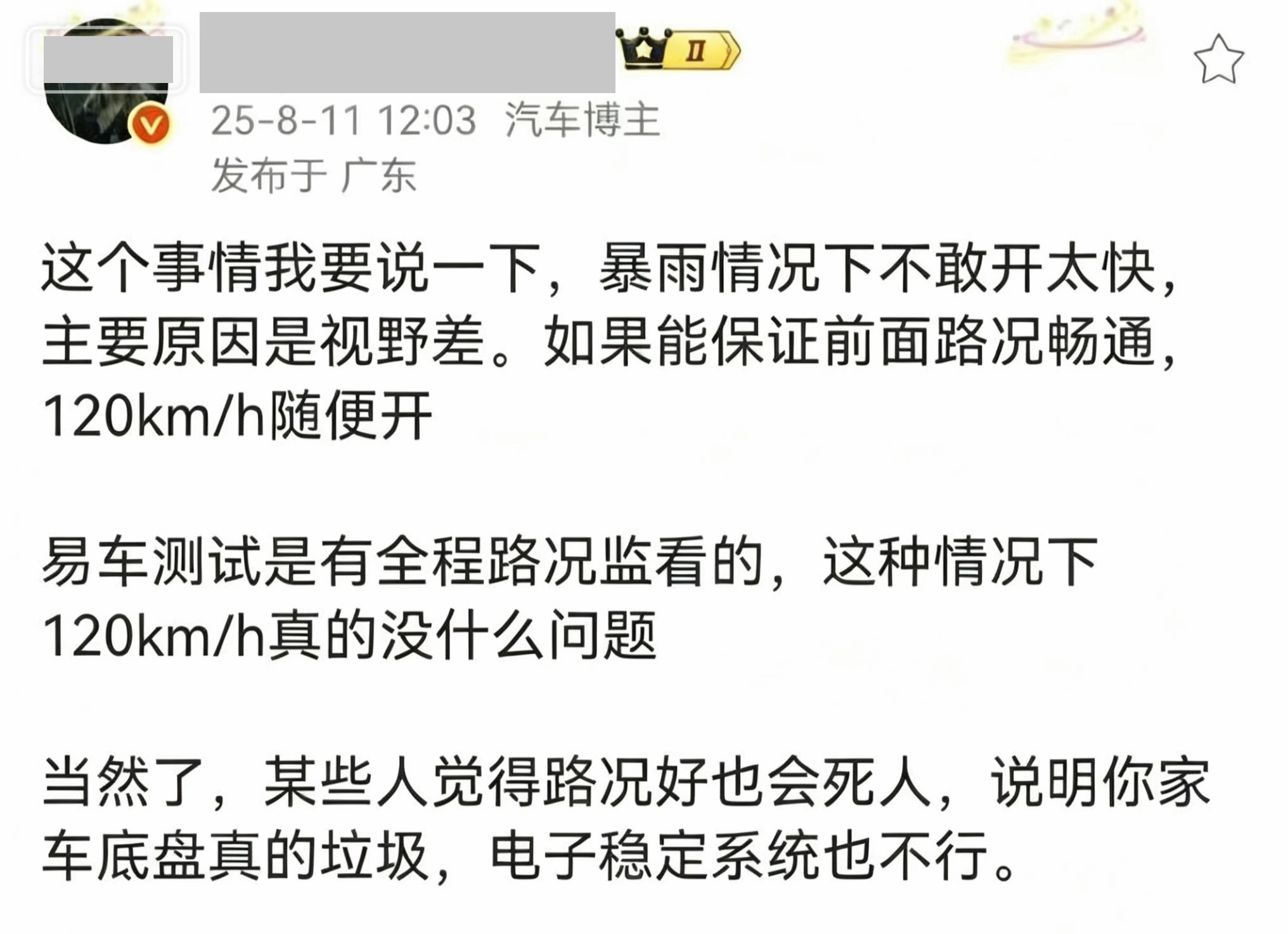 暴雨环境下120km/h随便开？这到底有没有开过车？有一次大暴雨天气我开问界M5