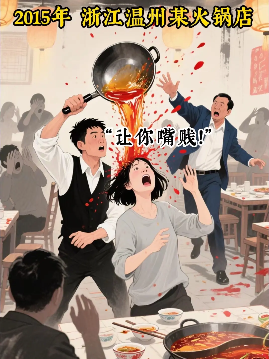 浙江温州火锅店烫头案！得饶人处且饶人