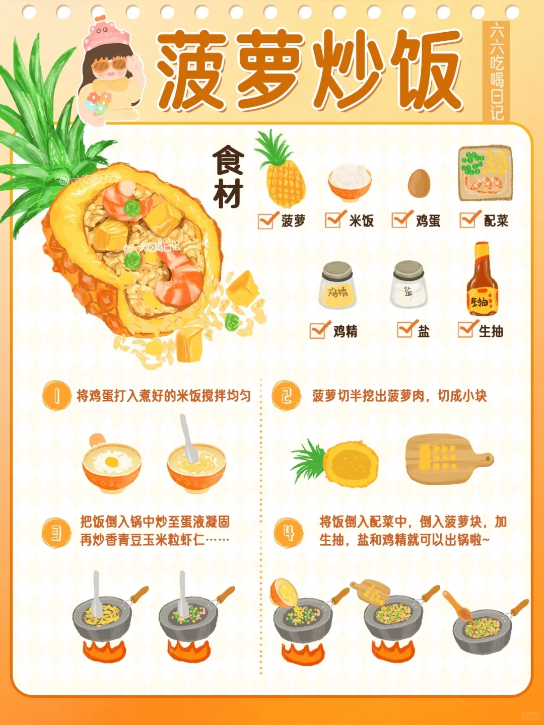 解腻开胃的菠萝炒饭🍍一口下去太满足啦❗