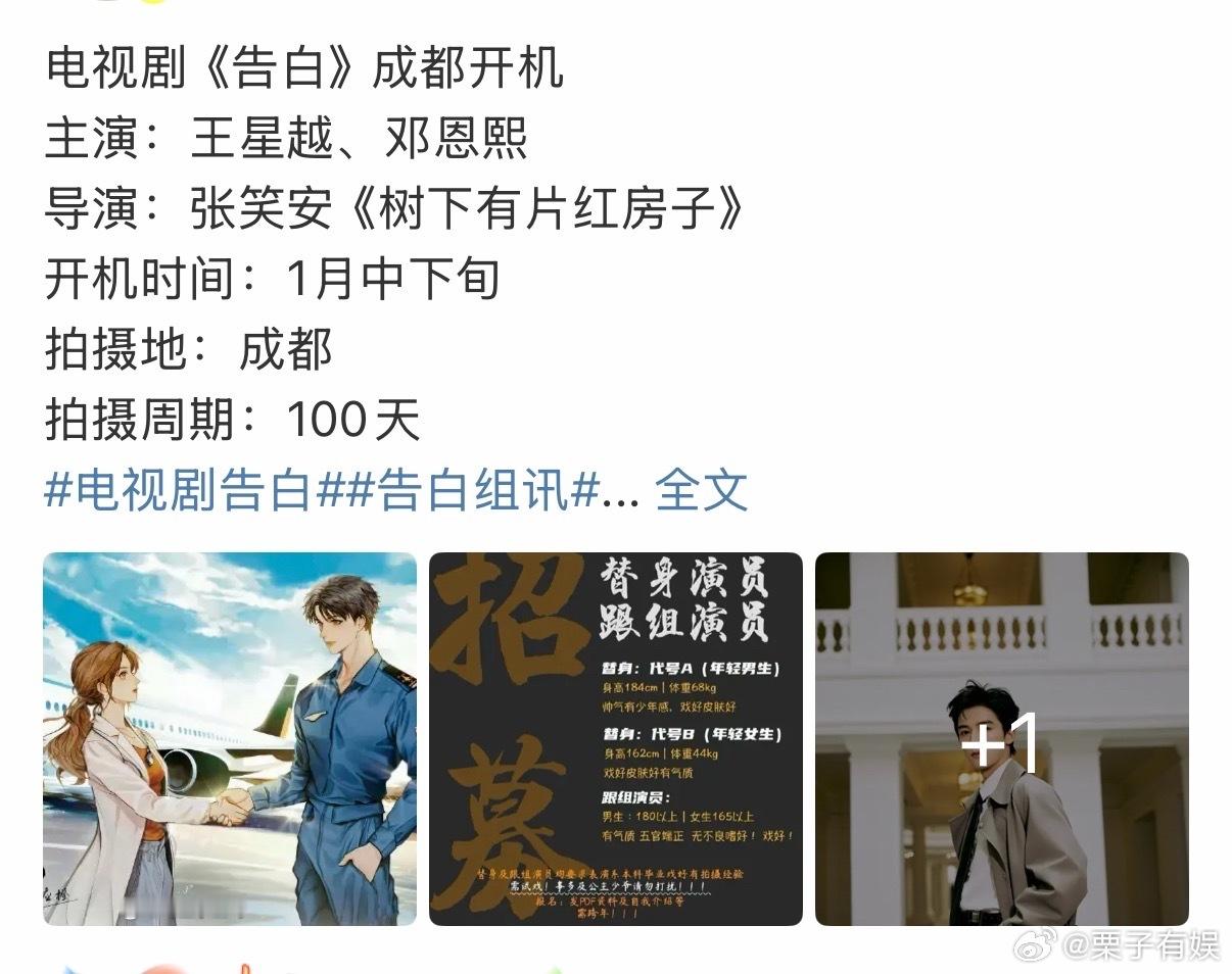 网传王星越邓恩熙演告白网传王星越邓恩熙主演告白网传王星越邓恩熙主演告白，期待，