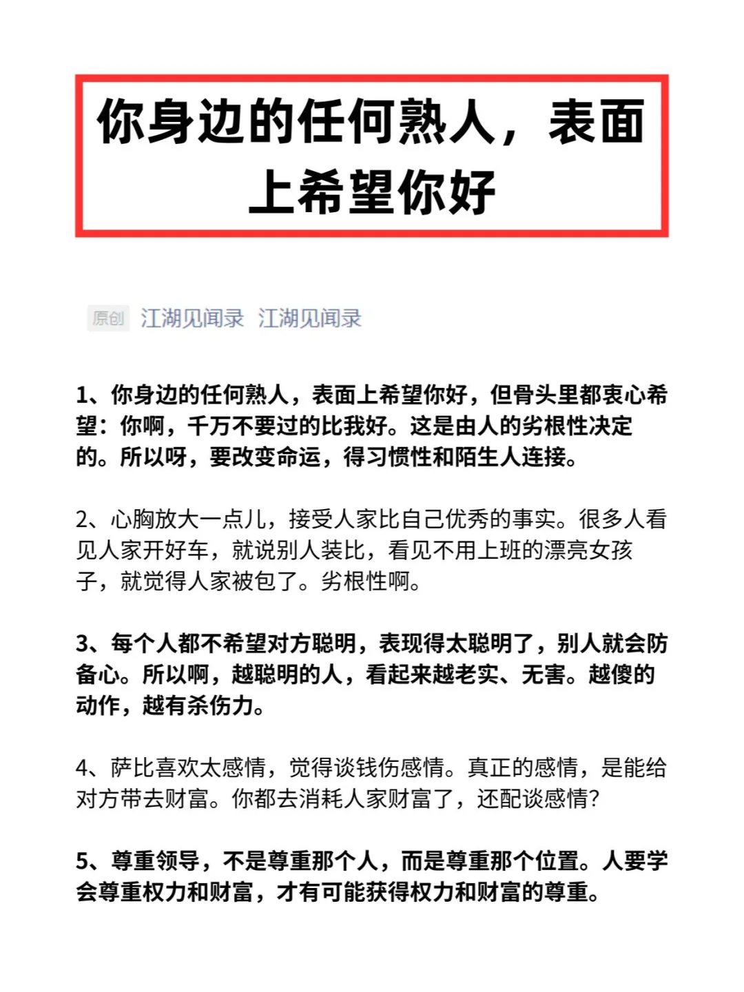 你身边的任何熟人，表面上希望你好