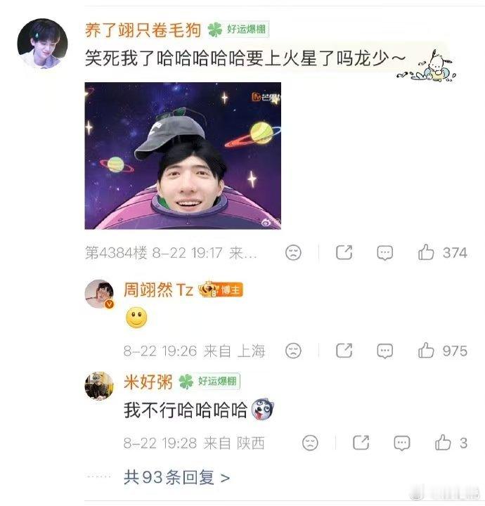 周翊然粉丝贴脸开大喊龙少周翊然早年网名叫龙少考古大发现，周翊然早年网名叫做龙少，