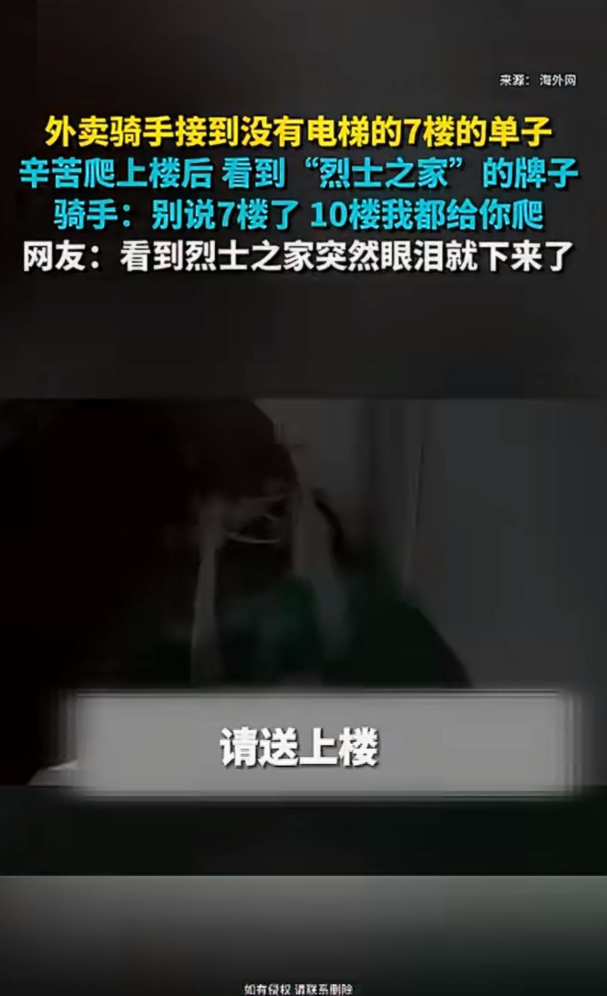 一个外卖小哥背着大大的配送箱，一口气爬到了7楼。当他推开那扇门，目光扫到门框上方
