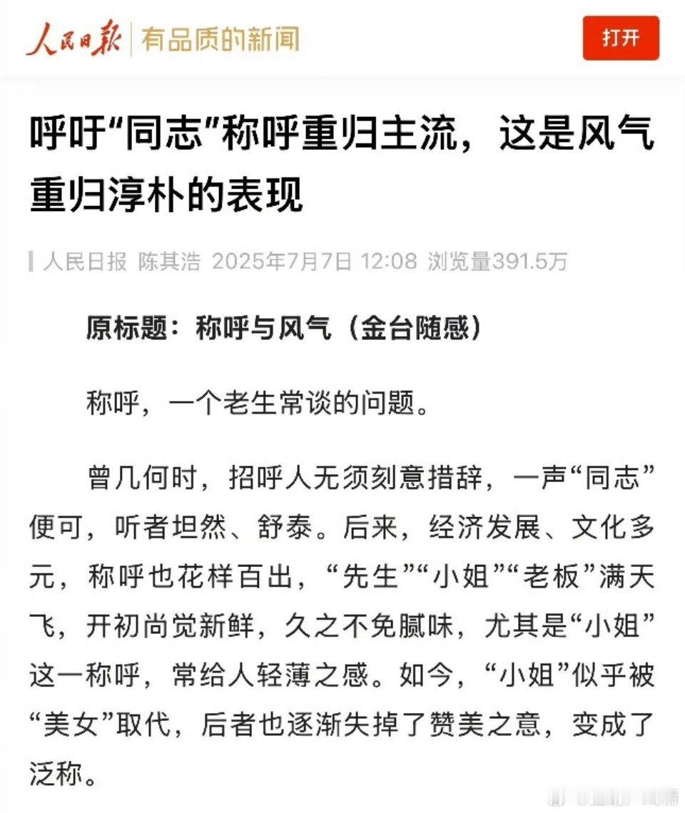人民日报呼吁同志称呼重归主流既然都这么说了，那把腐剧封禁吧，浪天天拿愁人博眼球，