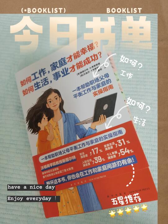 工作与生活，家庭与事业，必须四选一吗？