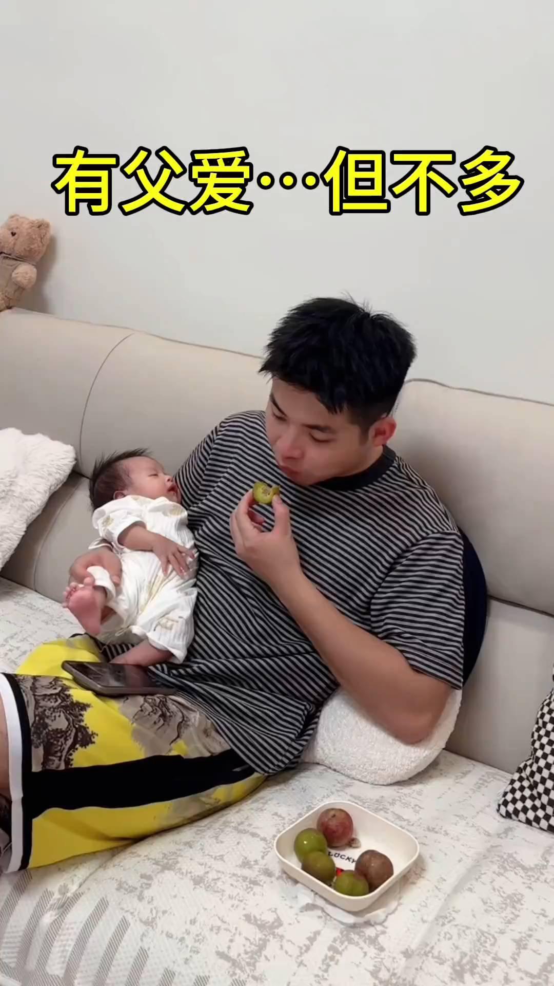 有父爱，但不多。