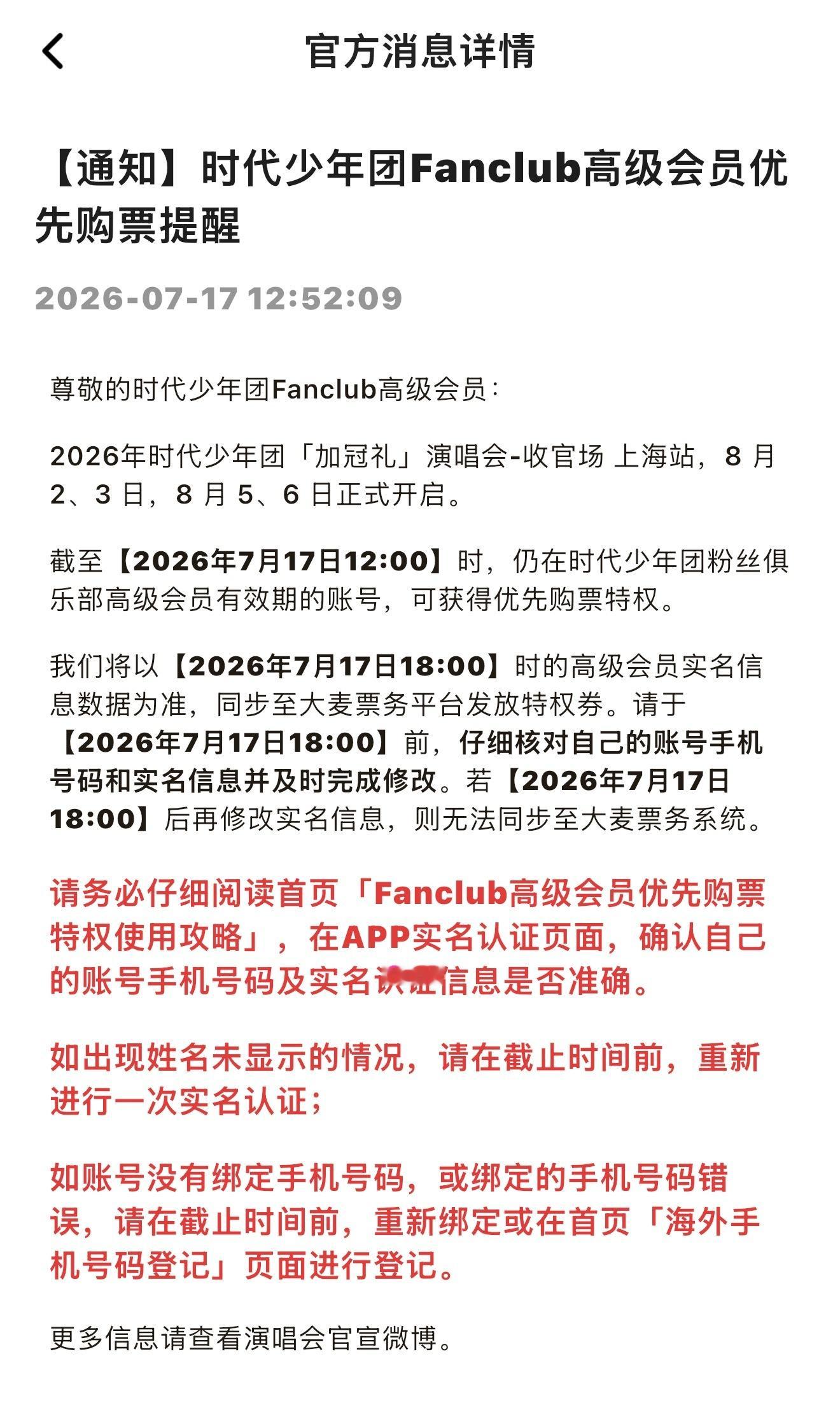 大家一定要检查一下，自己的实名有没有问题张真源加冠礼演唱会