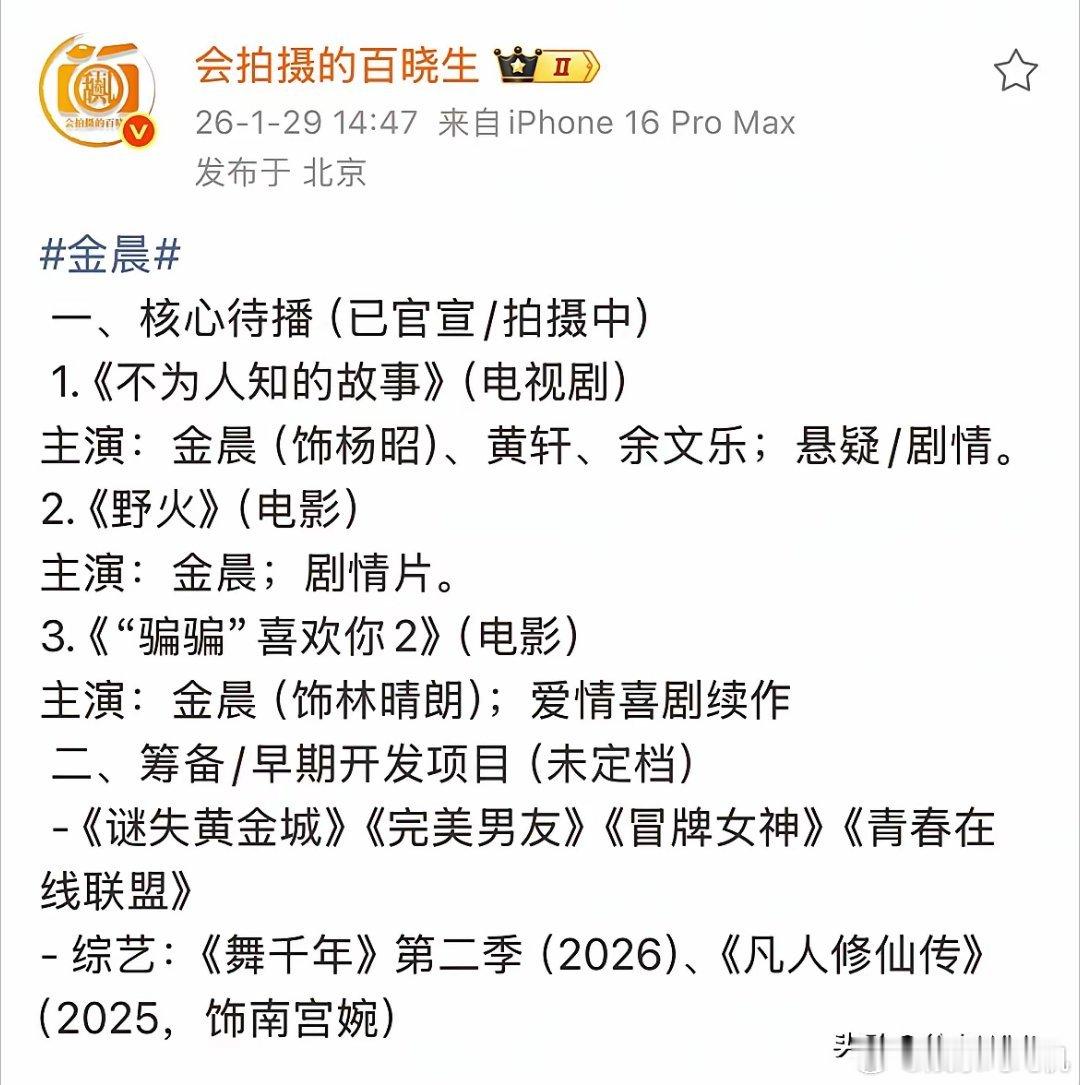 1月29日，金晨迟迟不回应，娱记贴脸开大，喊话金晨，“当初拍你在车内亲！你大方迅