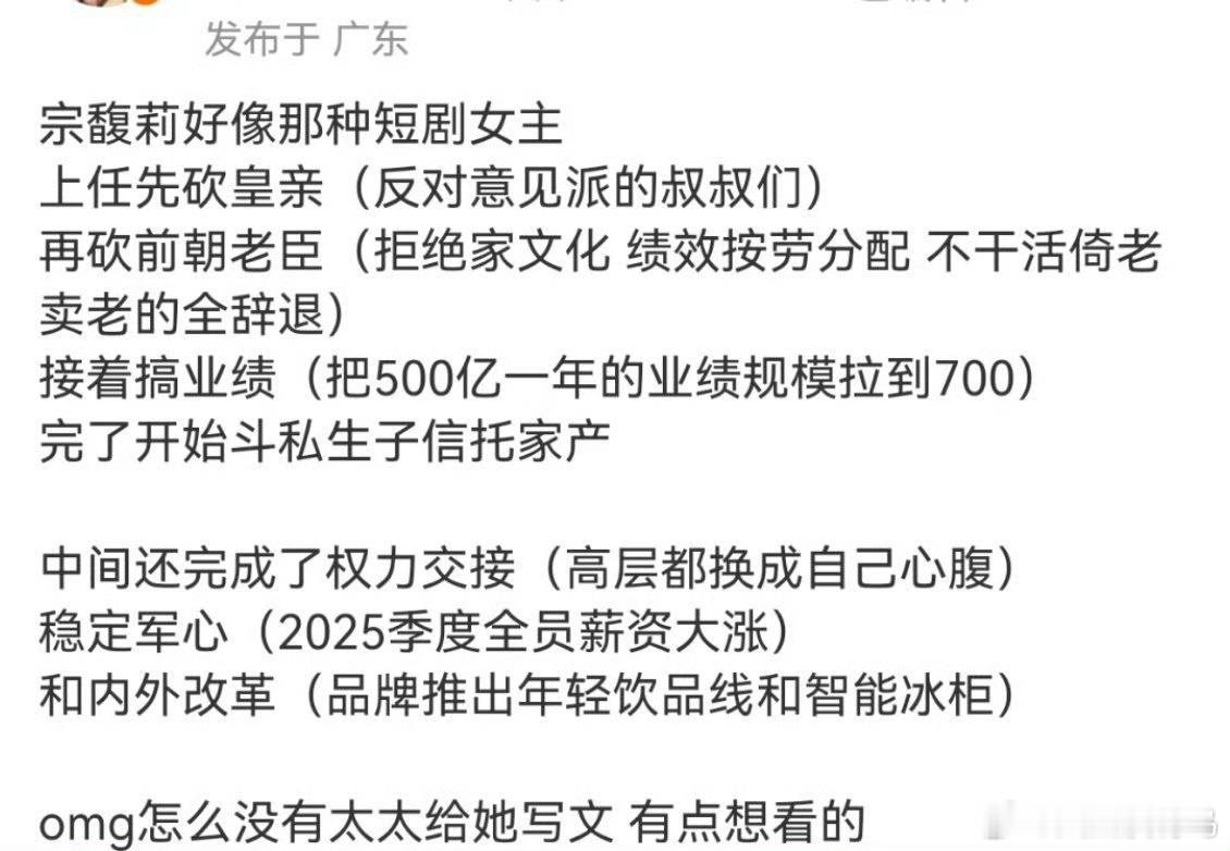 OMG，看点爽文关于宗馥莉最近一些评论区简直是女频商战爽文 ​​​