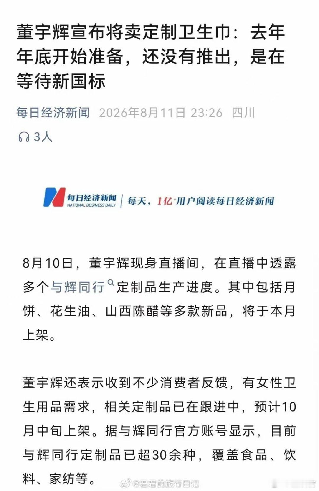 董宇辉官宣将卖定制卫生巾董宇辉宣布，年内即将开售定制卫生巾董宇辉宣布卖定制卫生巾