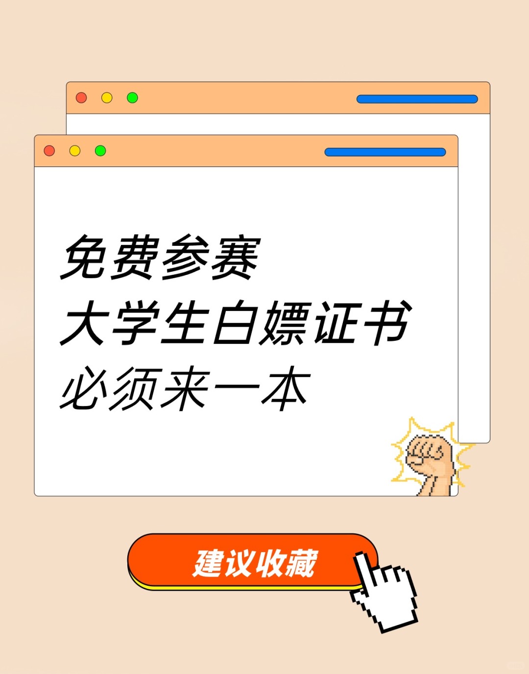 大学生轻松白嫖的证书😈必须来一本