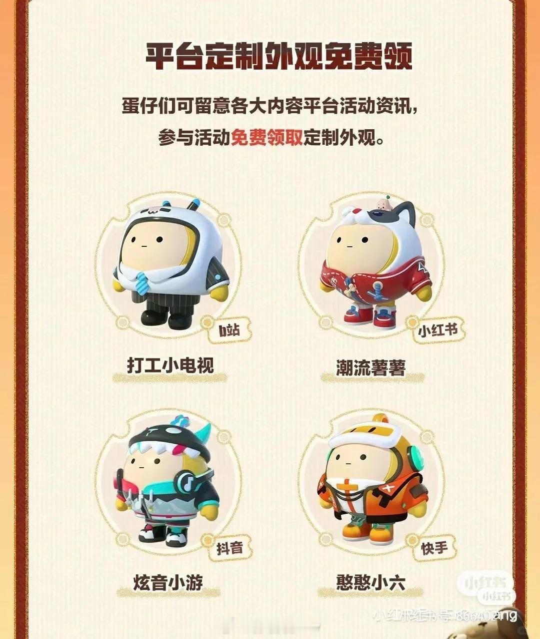 #蛋仔皮肤挑花眼了#这次是等等党的胜利！蛋仔这是知道我新年没有新衣穿吗，送的衣服