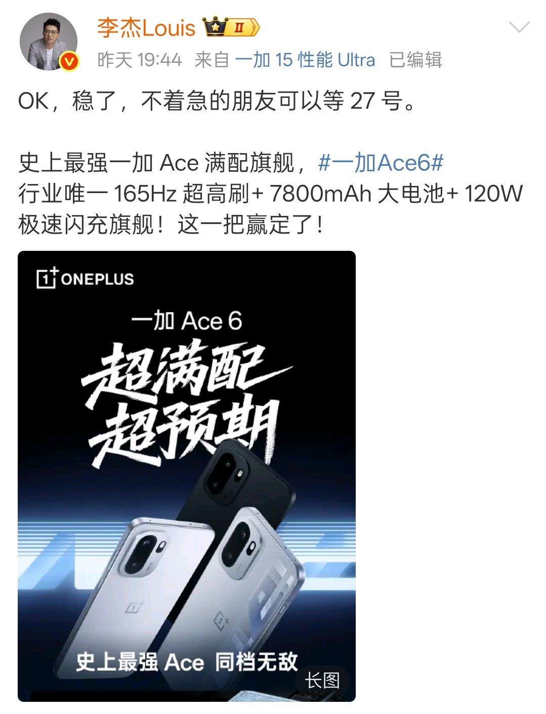 红米K90价格出来后友商杰哥:OK，稳了，不着急的朋友可以等27号史上最强一加 