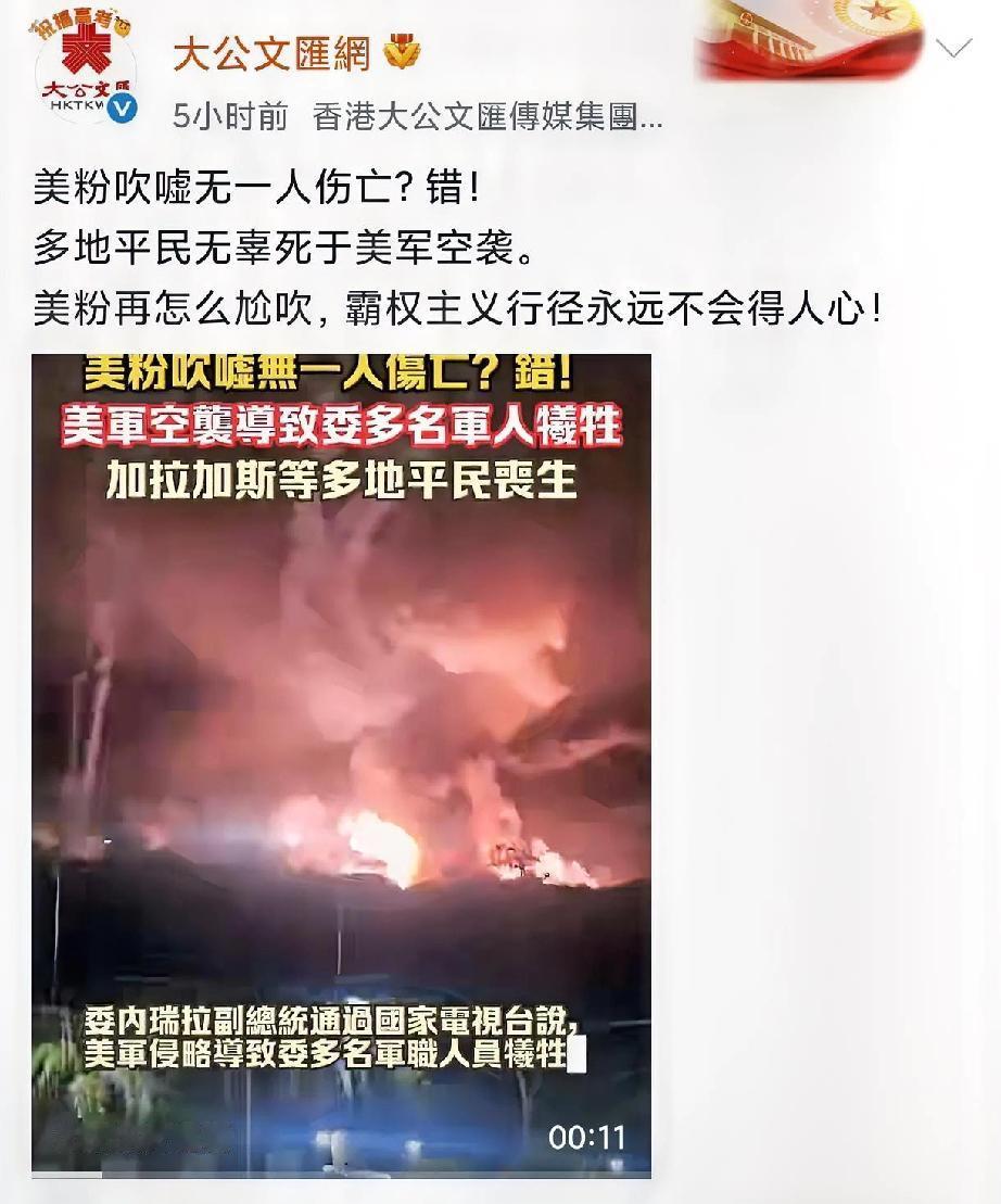 香港报纸的犀利，一整个打了美粉的脸！
就像大公文匯網评美军空袭，寥寥数语戳破“无