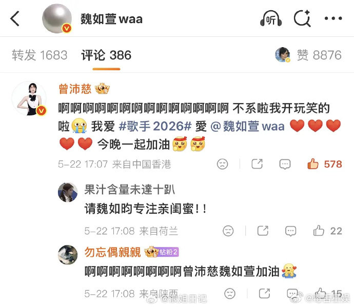 曾沛慈持续哄曾沛慈我爱歌手爱魏如萱 曾沛慈我爱歌手爱魏如萱，姐就这样持续哄 