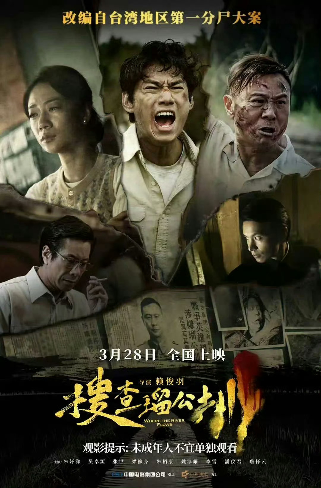 搜查瑠公圳 
