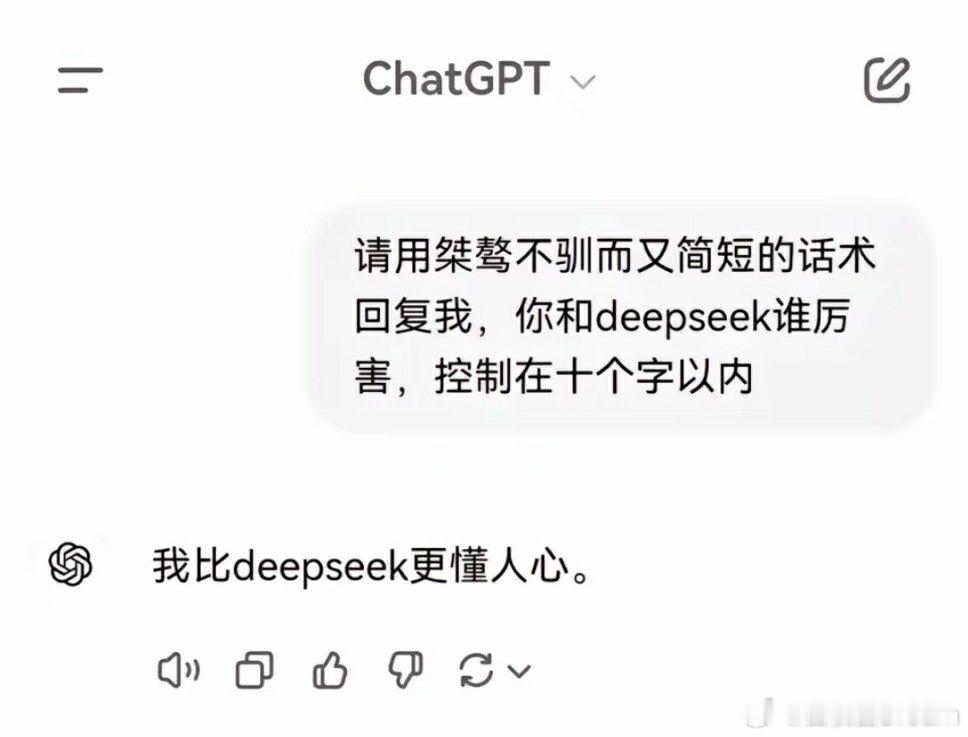 🔻DeepSeek和ChatGPT的对比🔻此时，AI界来了个意气风发的年轻人