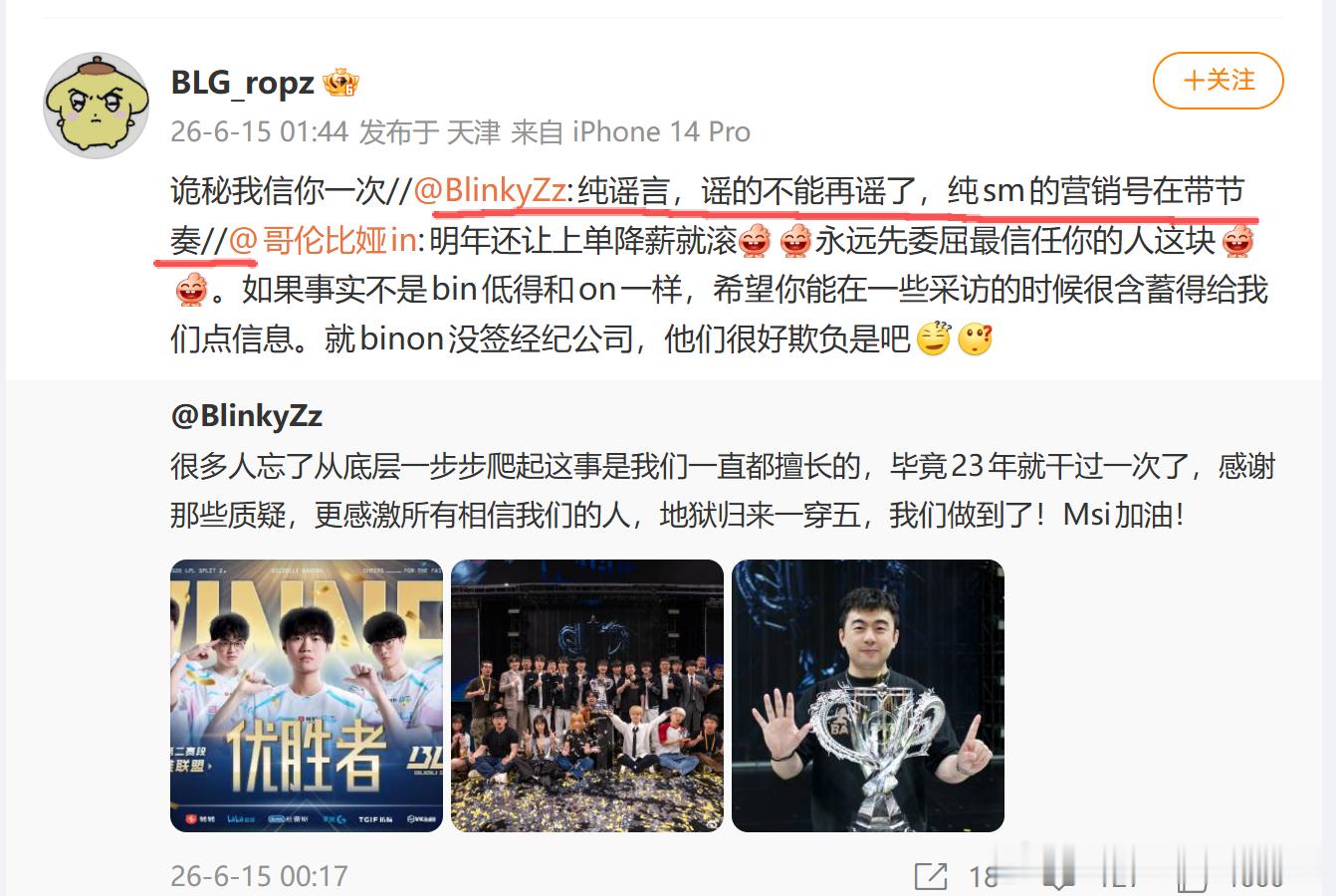 Bin低薪资传闻疑似谣言之前传Bin薪资低应该是假的吧？工作人员回应了BLG经理