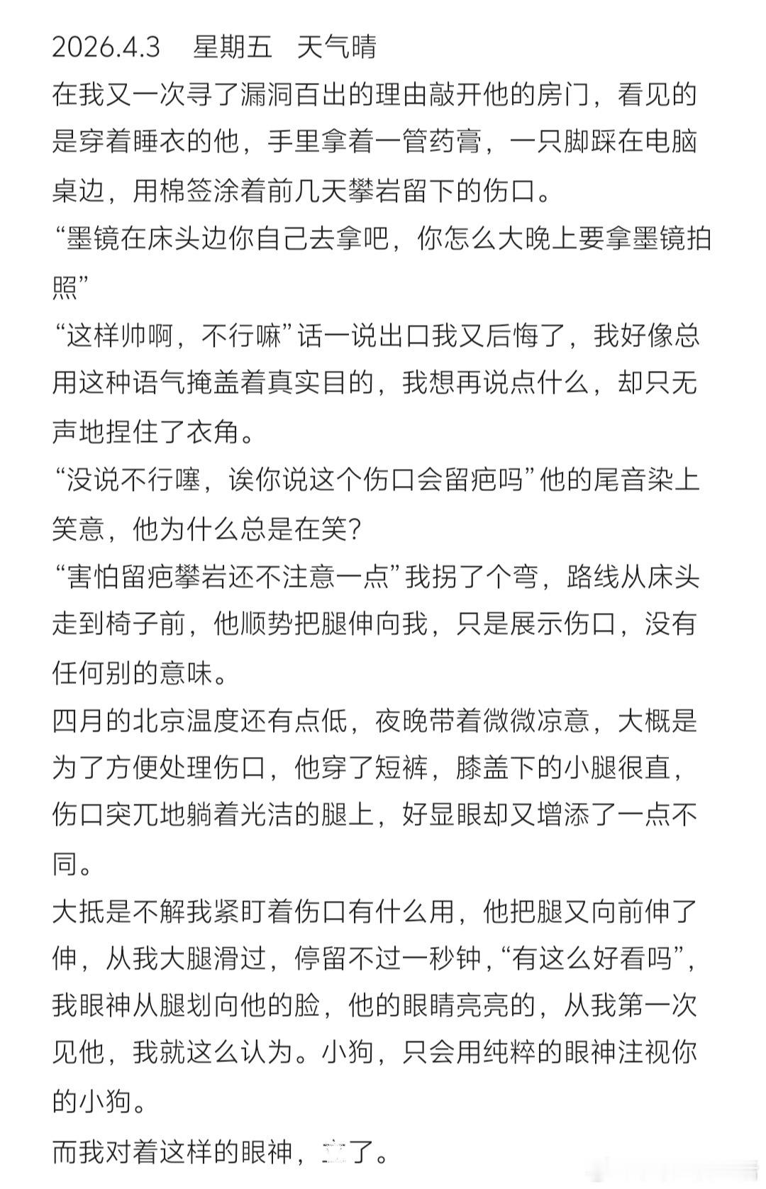 5454【极禹】疑似捡到某人的日记本1-4 