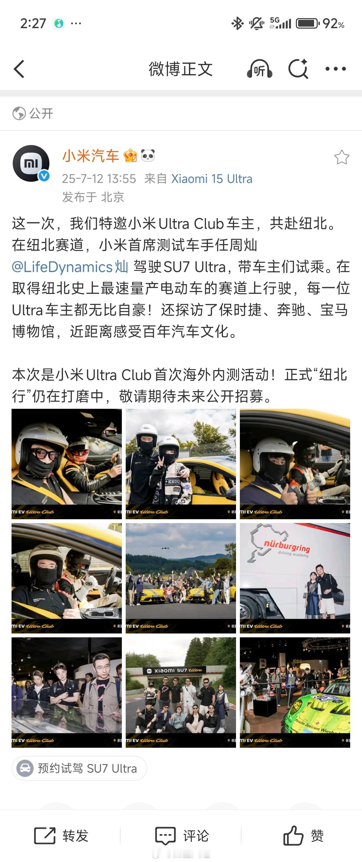 又是羡慕Ultra车主的一天，最近小米Ultra Club搞了个“纽北行”的活动
