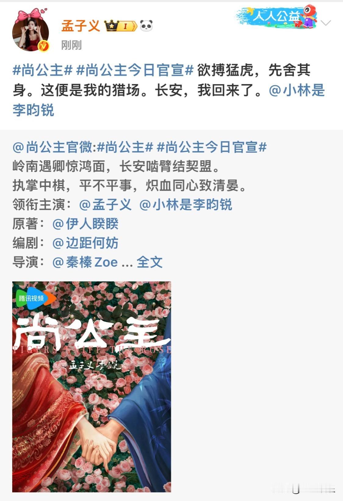 谁懂啊 这官宣文案互相艾特的含金量尚公主 孟子义 李昀锐