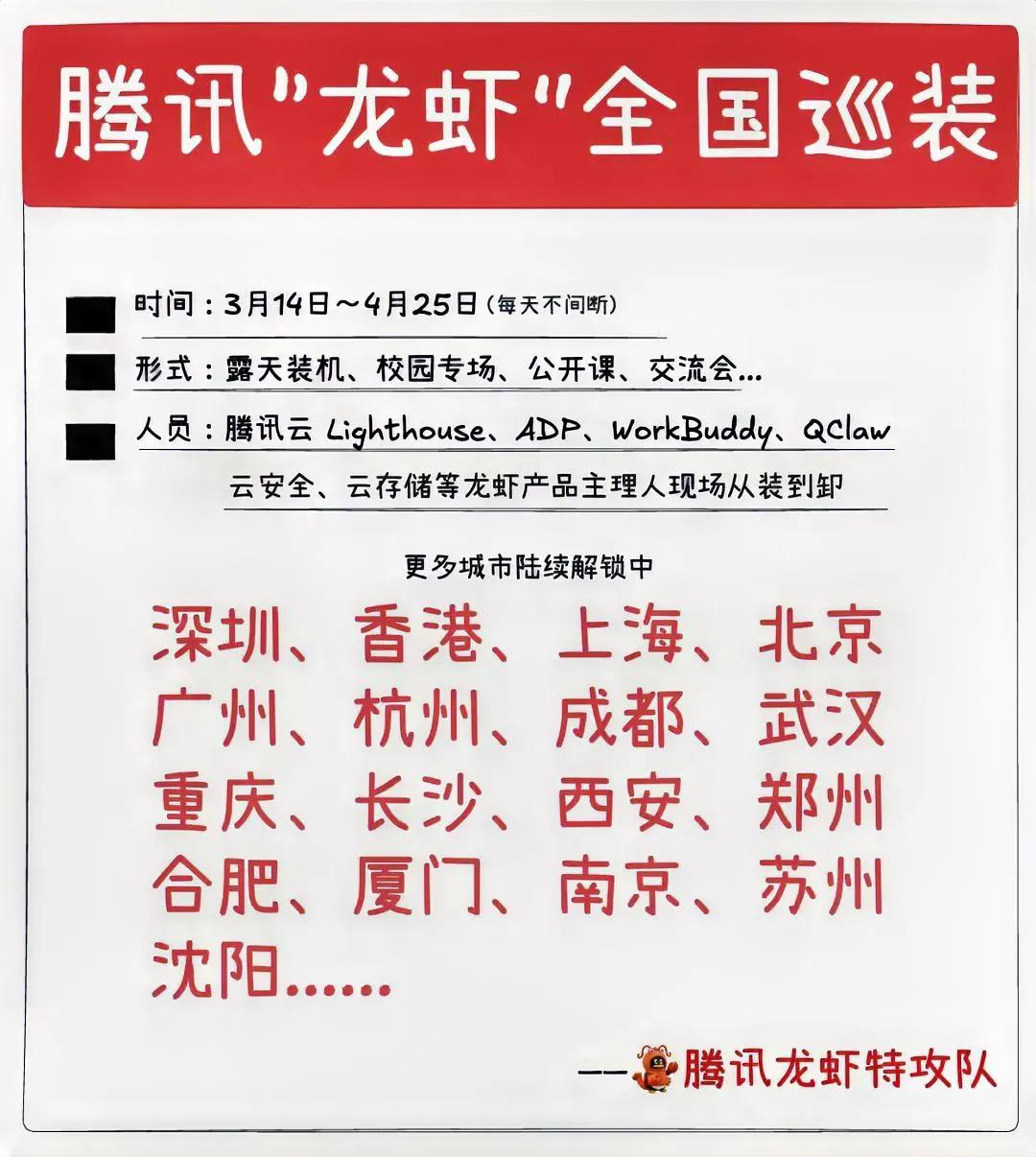 腾讯推的免费安装“龙虾”，别乱装⚠️
 
最近腾讯到处宣传，要在全国17个城市免