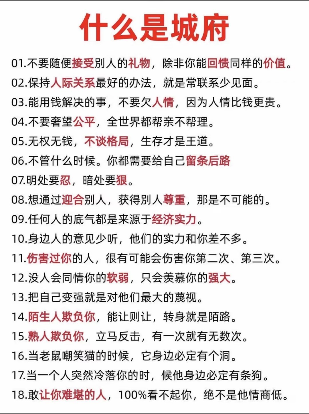 “人想翻盘，先读懂这几句现实。” 