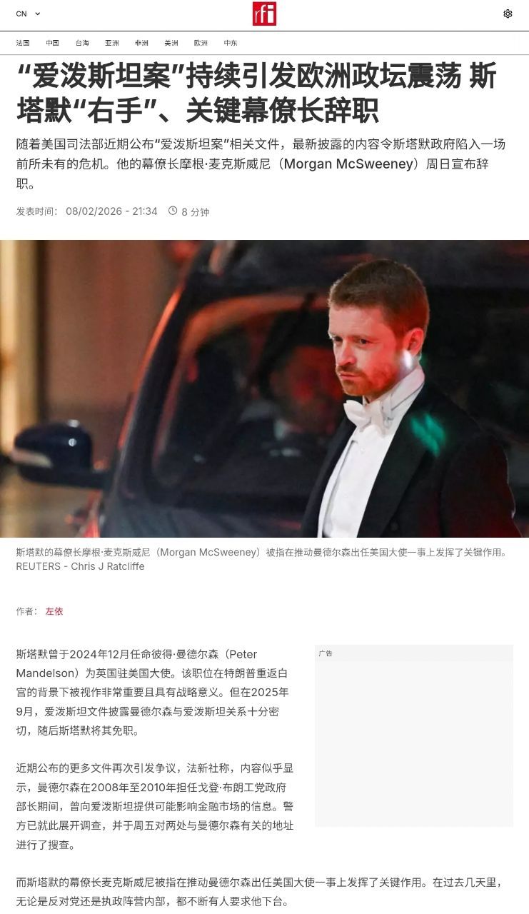 爱泼斯坦案无形中伤了欧洲人的脸。 