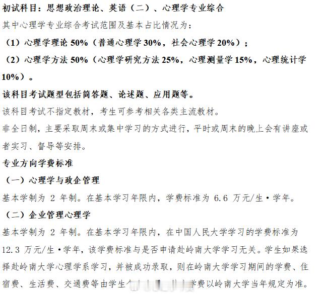 中国人民大学2027应用心理专硕非全日制初试专业课题型有调整：考试题型包括简答题